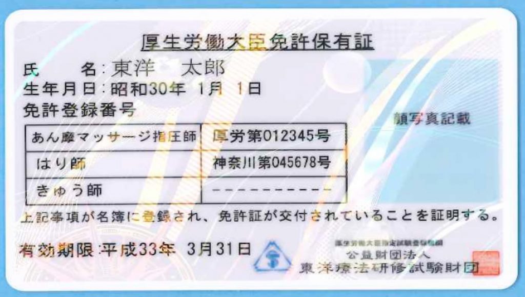 厚生労働大臣免許保有証の発行について 公益社団法人 日本鍼灸師会