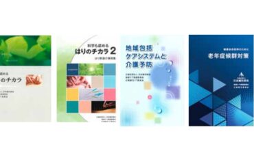 日鍼会オリジナル冊子４種の発行