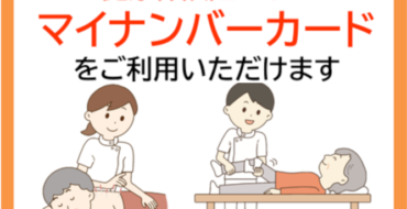 マイナ保険証の利用促進のための取組に対する協力金について
