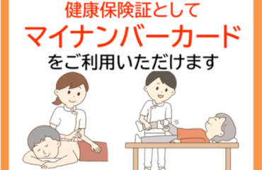 マイナ保険証の利用促進のための取組に対する協力金について