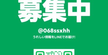公式LINEアカウントを開設しました