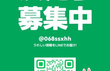 公式LINEアカウントを開設しました