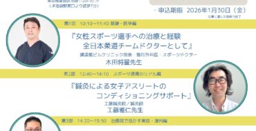 第3回スポーツ鍼灸トレーナー研修会のご案内