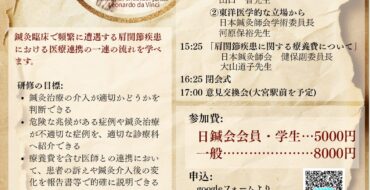 第7回 医療連携講座 開催のご案内（肩関節疾患をテーマに1日集中研修）
