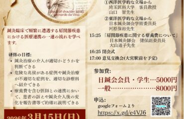第7回 医療連携講座 開催のご案内（肩関節疾患をテーマに1日集中研修）