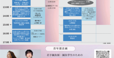 【後日アーカイブ視聴も事前申込が必要です】全国大会in兵庫　第3期申込み開催中のお知らせ