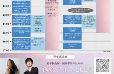 【後日アーカイブ視聴も事前申込が必要です】全国大会in兵庫　第3期申込み開催中のお知らせ
